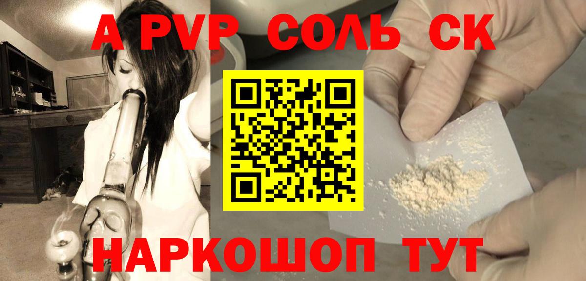 Альфа ПВП кристаллы Урюпинск