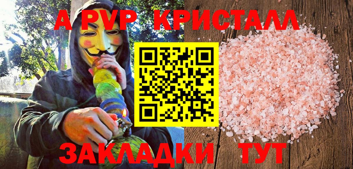Alpha PVP мука  А ПВП Соль  Урюпинск  Вход с VPN 