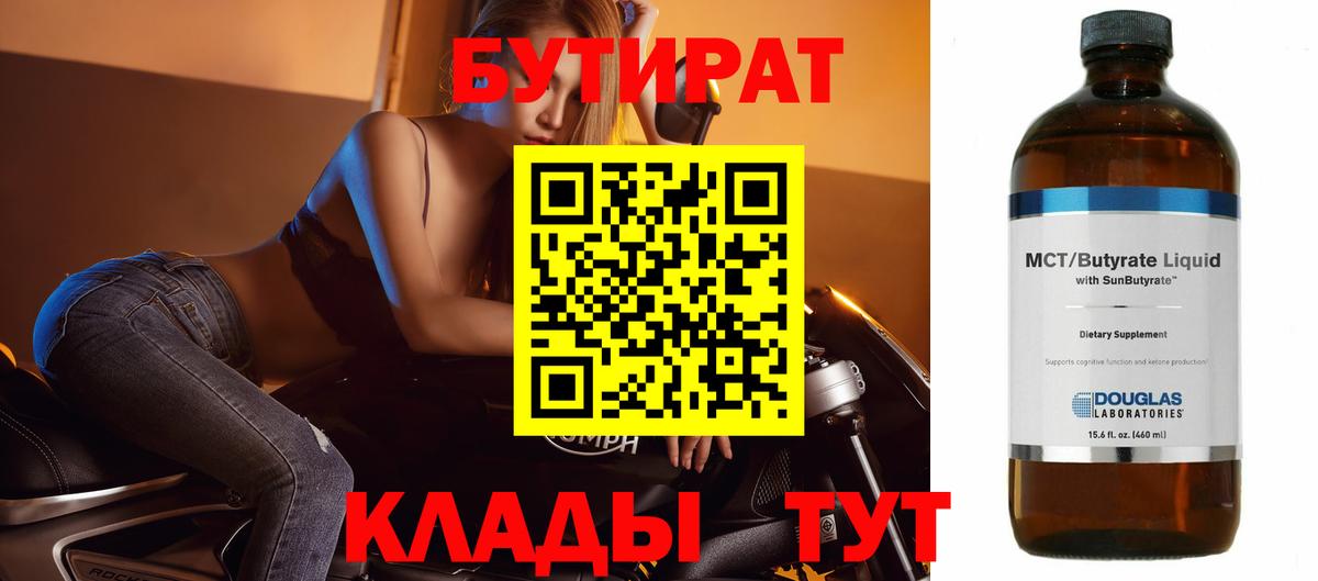 Урюпинск  БУТИРАТ BDO  БУТИРАТ  Вход с VPN 