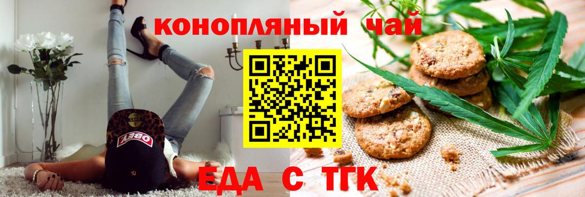 Еда ТГК конопля  Вход с VPN  Урюпинск 