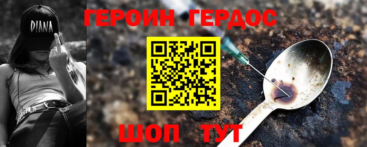 Урюпинск  Героин Афган  ГЕРОИН  Вход с VPN 