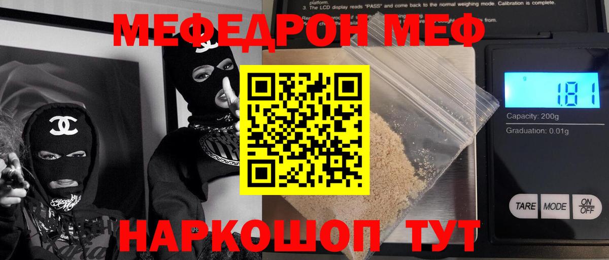 Меф мяу мяу  Урюпинск