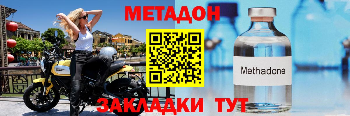 МЕТАДОН methadone  Вход с VPN  Урюпинск  МЕТАДОН кристалл 