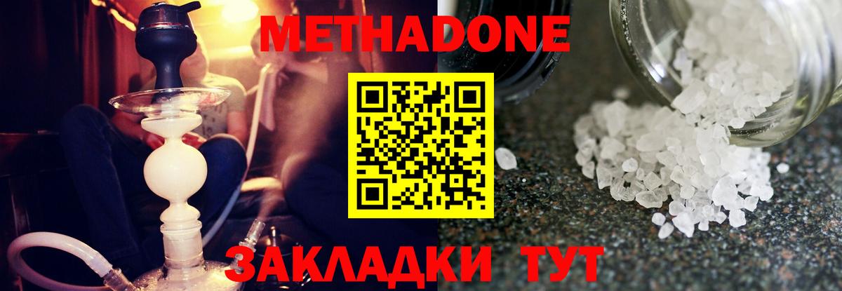 Метадон methadone Урюпинск