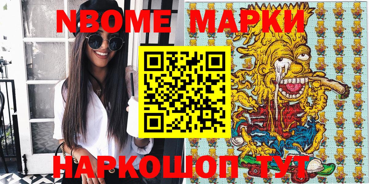 Урюпинск  Марки NBOMe  Вход с VPN  Марки 25I-NBOMe 1500мкг 